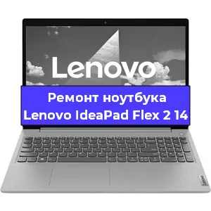 Замена экрана на ноутбуке Lenovo IdeaPad Flex 2 14 в Воронеже
